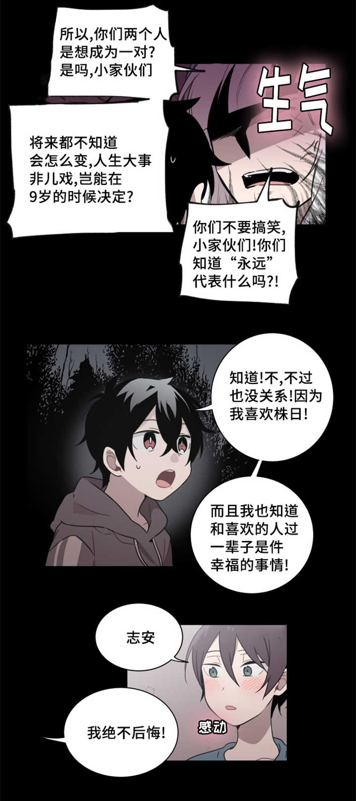 《敏感肌肤》漫画最新章节第26话免费下拉式在线观看章节第【3】张图片