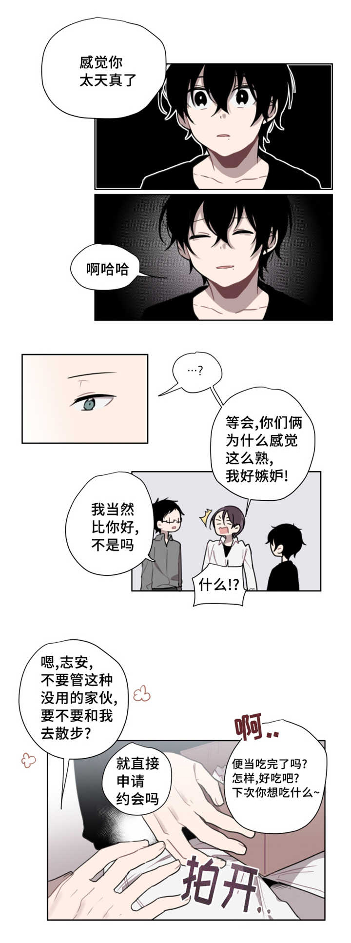 《敏感肌肤》漫画最新章节第3话免费下拉式在线观看章节第【11】张图片