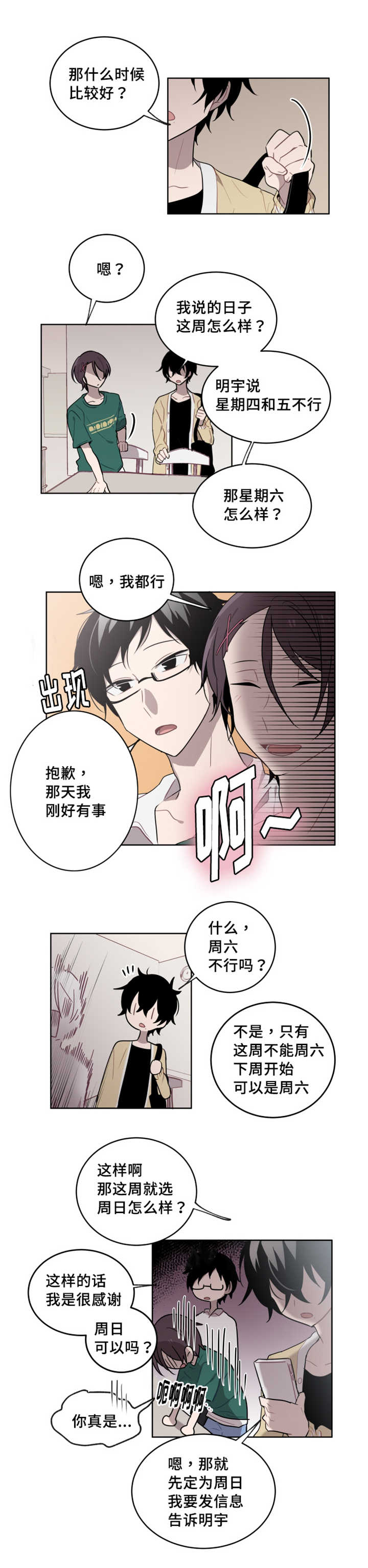 《敏感肌肤》漫画最新章节第16话免费下拉式在线观看章节第【7】张图片