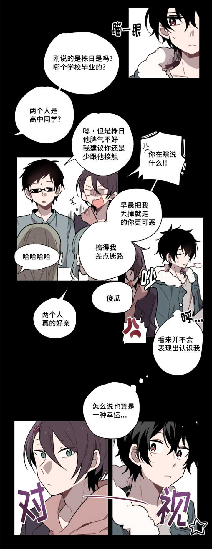 《敏感肌肤》漫画最新章节第2话免费下拉式在线观看章节第【5】张图片