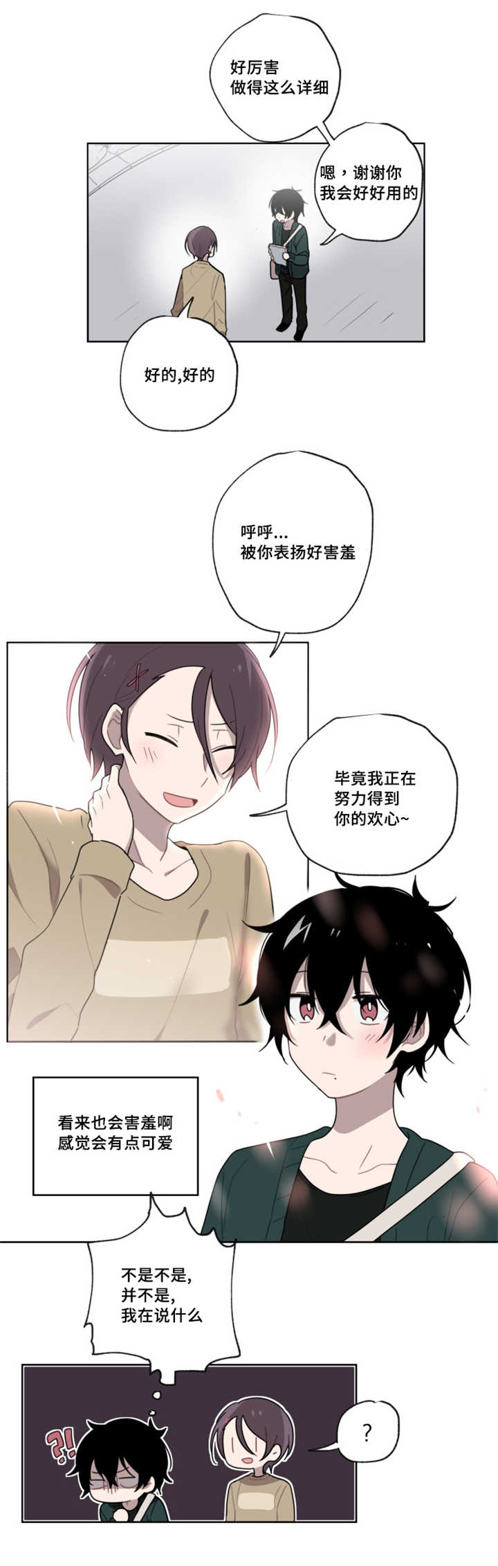 《敏感肌肤》漫画最新章节第4话免费下拉式在线观看章节第【11】张图片