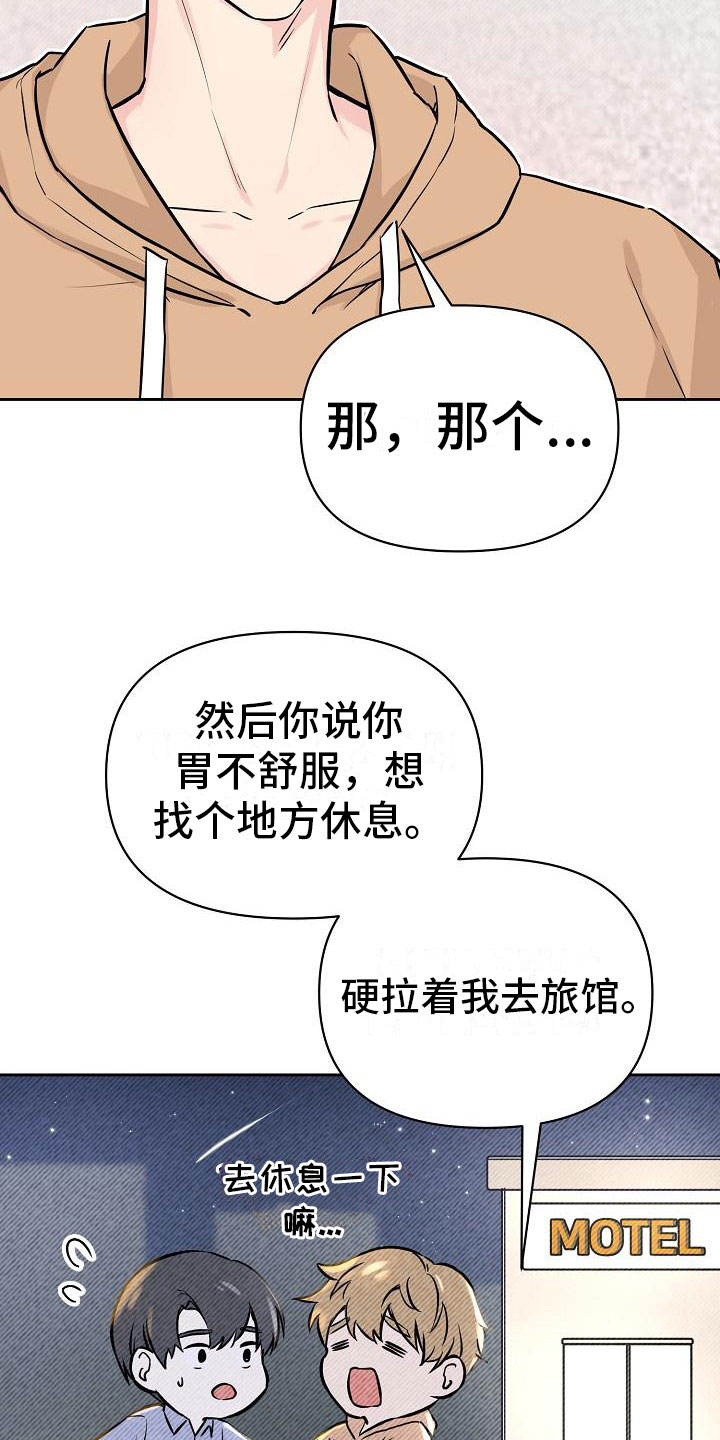 《最好的朋友》漫画最新章节第2话免费下拉式在线观看章节第【17】张图片