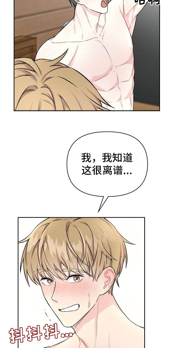 《最好的朋友》漫画最新章节第1话免费下拉式在线观看章节第【17】张图片