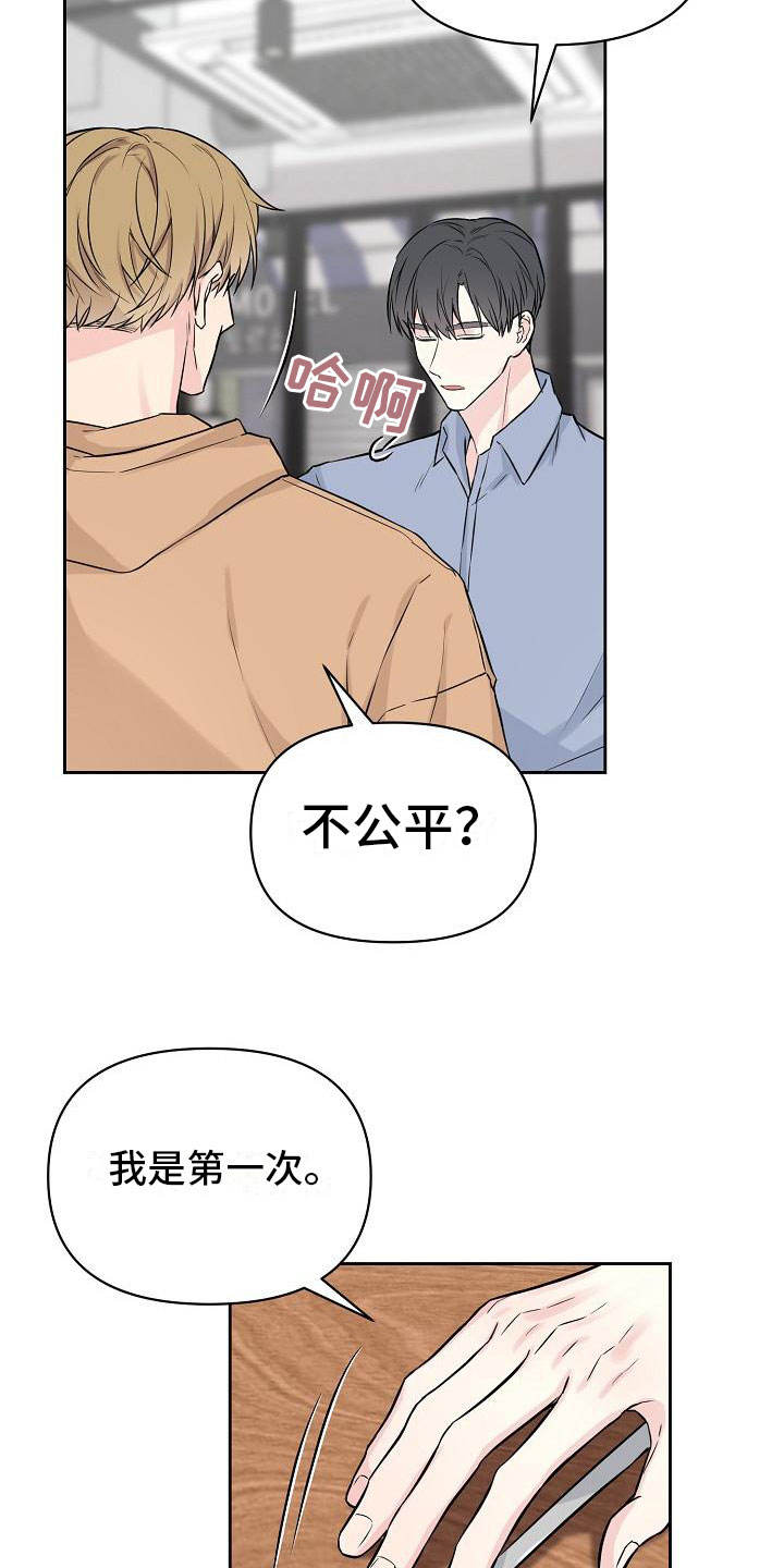 《最好的朋友》漫画最新章节第2话免费下拉式在线观看章节第【5】张图片