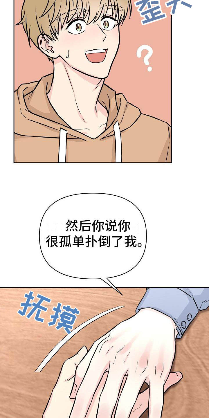 《最好的朋友》漫画最新章节第2话免费下拉式在线观看章节第【21】张图片