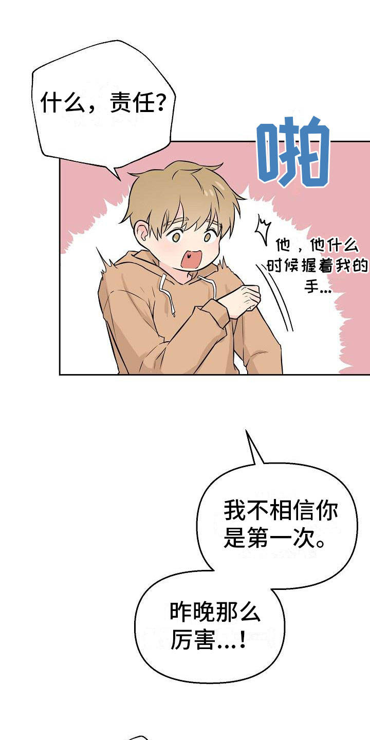 《最好的朋友》漫画最新章节第2话免费下拉式在线观看章节第【29】张图片