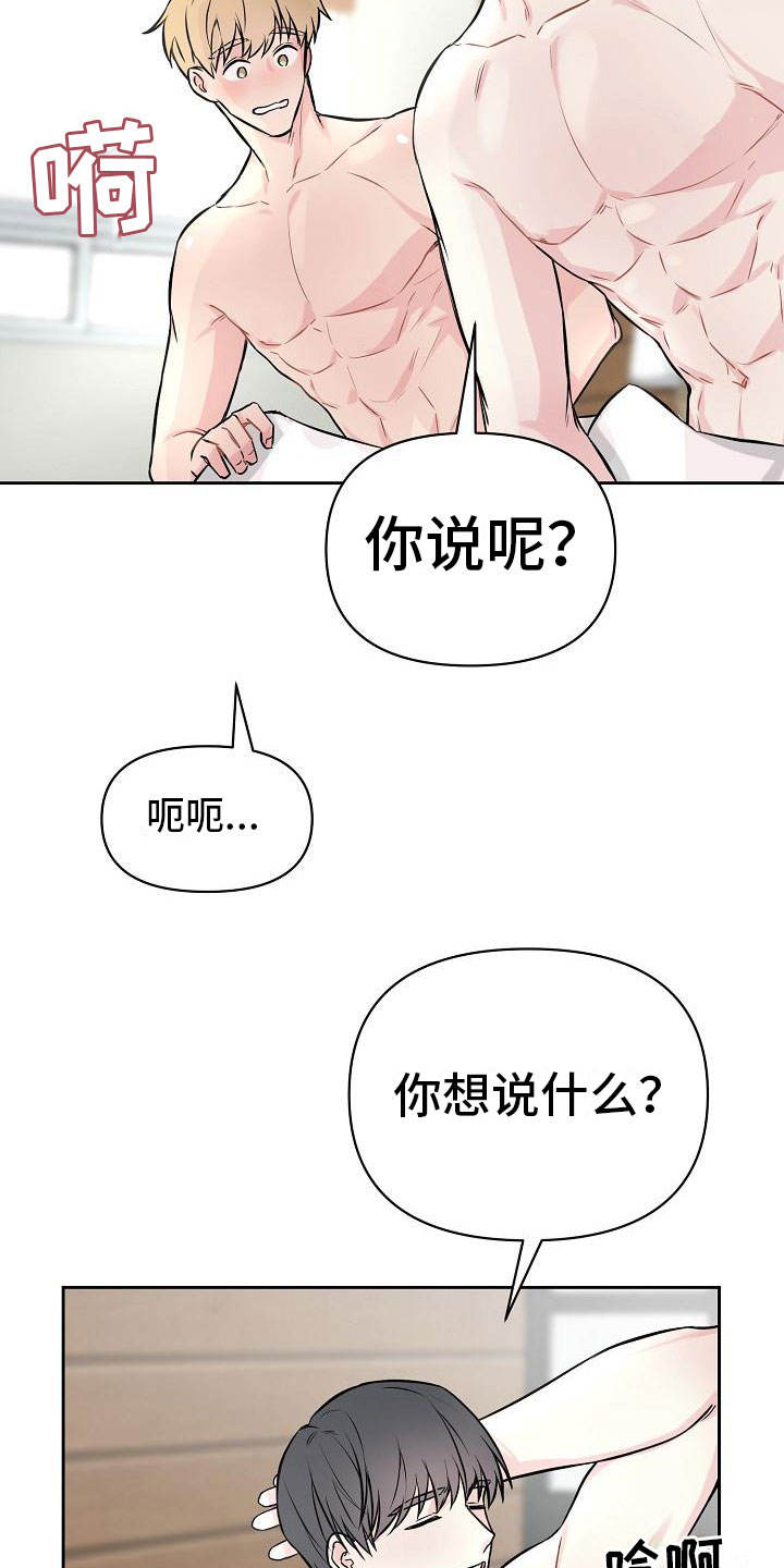 《最好的朋友》漫画最新章节第1话免费下拉式在线观看章节第【15】张图片