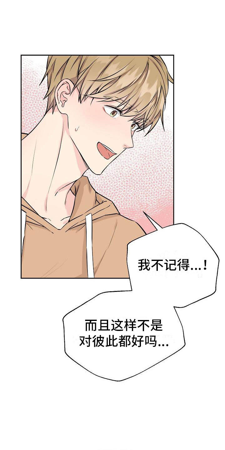 《最好的朋友》漫画最新章节第2话免费下拉式在线观看章节第【1】张图片