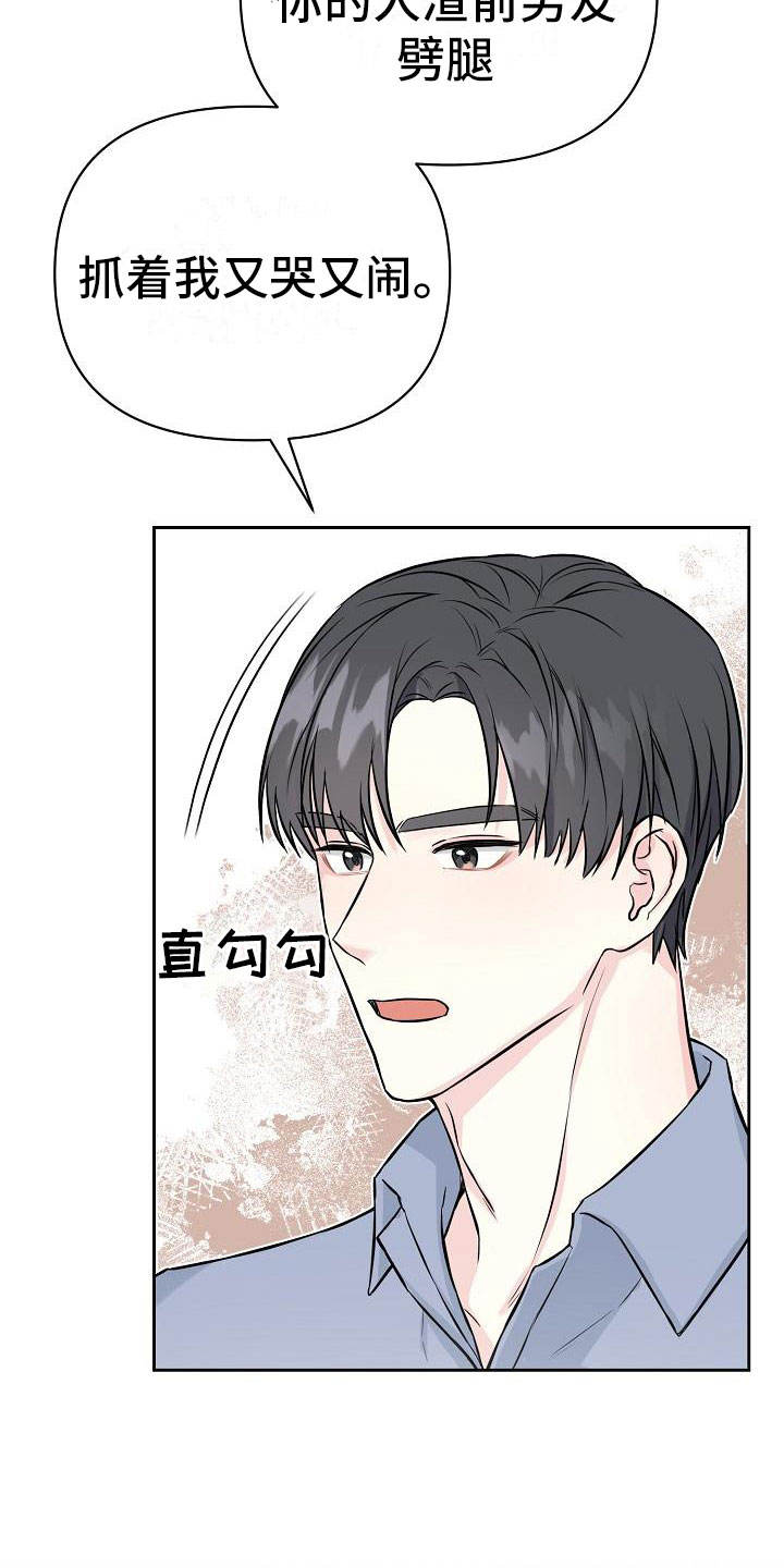 《最好的朋友》漫画最新章节第2话免费下拉式在线观看章节第【13】张图片