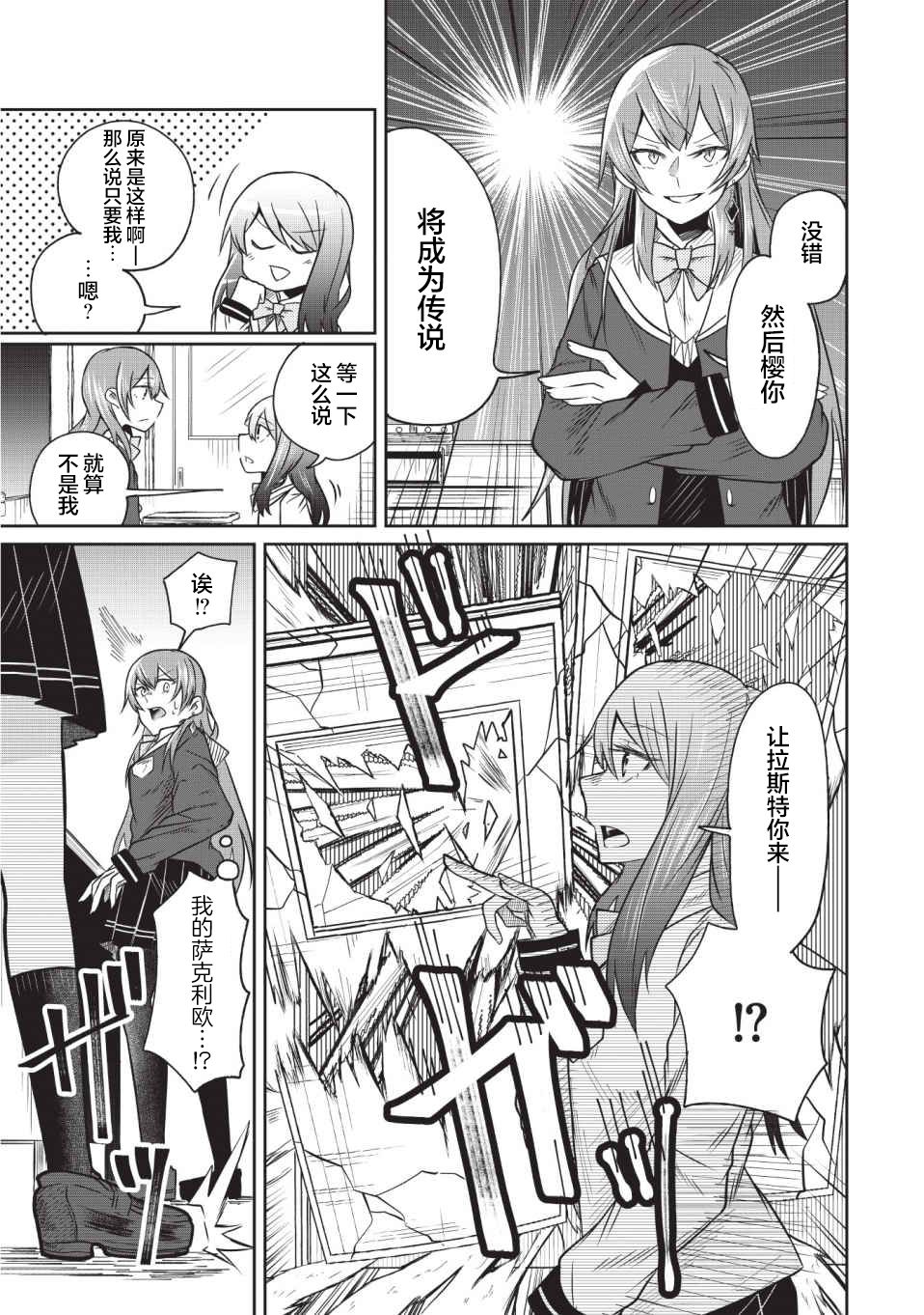 《由偶像总选举第四位的我来打倒魔王吗?》漫画最新章节第6话免费下拉式在线观看章节第【25】张图片
