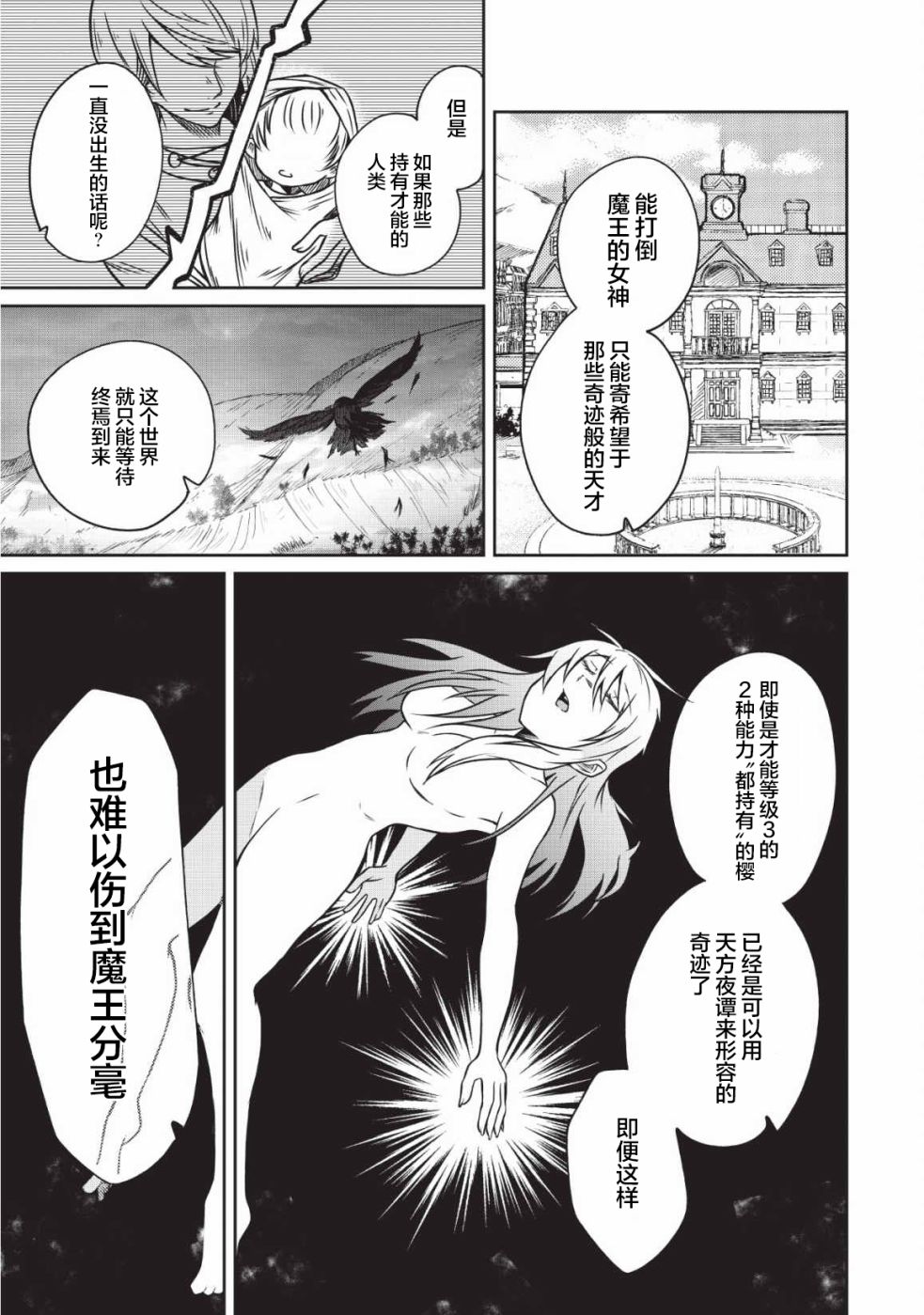 《由偶像总选举第四位的我来打倒魔王吗?》漫画最新章节第6话免费下拉式在线观看章节第【13】张图片