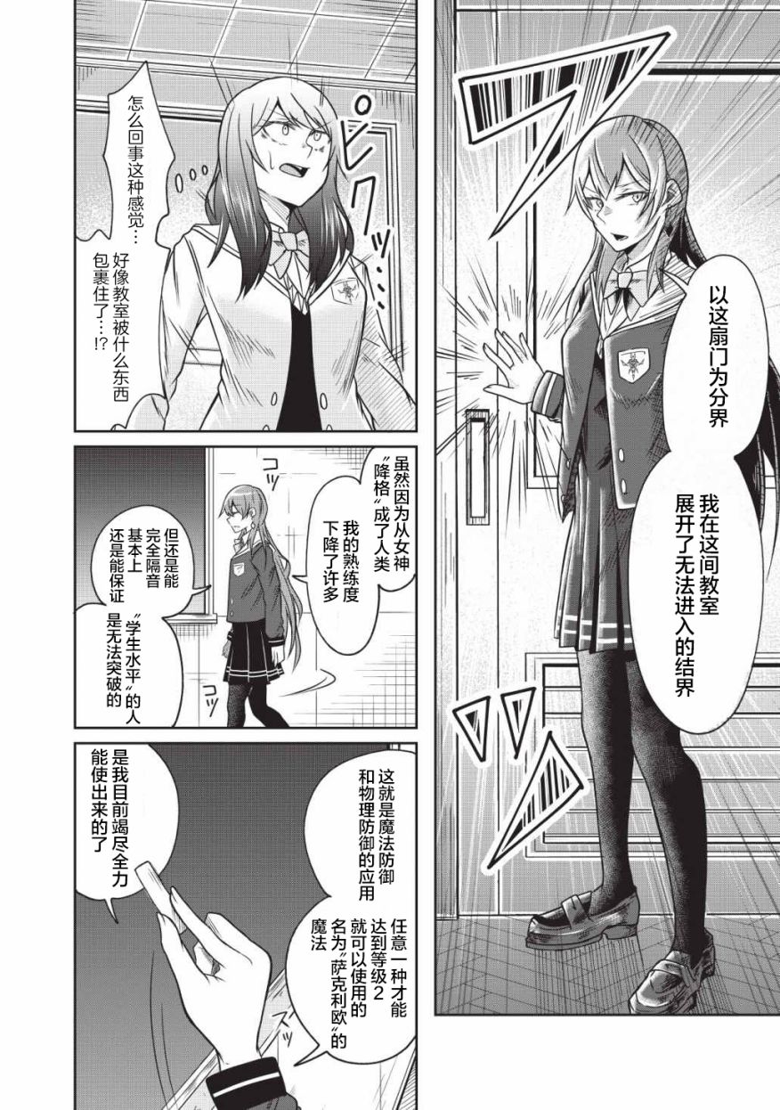 《由偶像总选举第四位的我来打倒魔王吗?》漫画最新章节第6话免费下拉式在线观看章节第【6】张图片