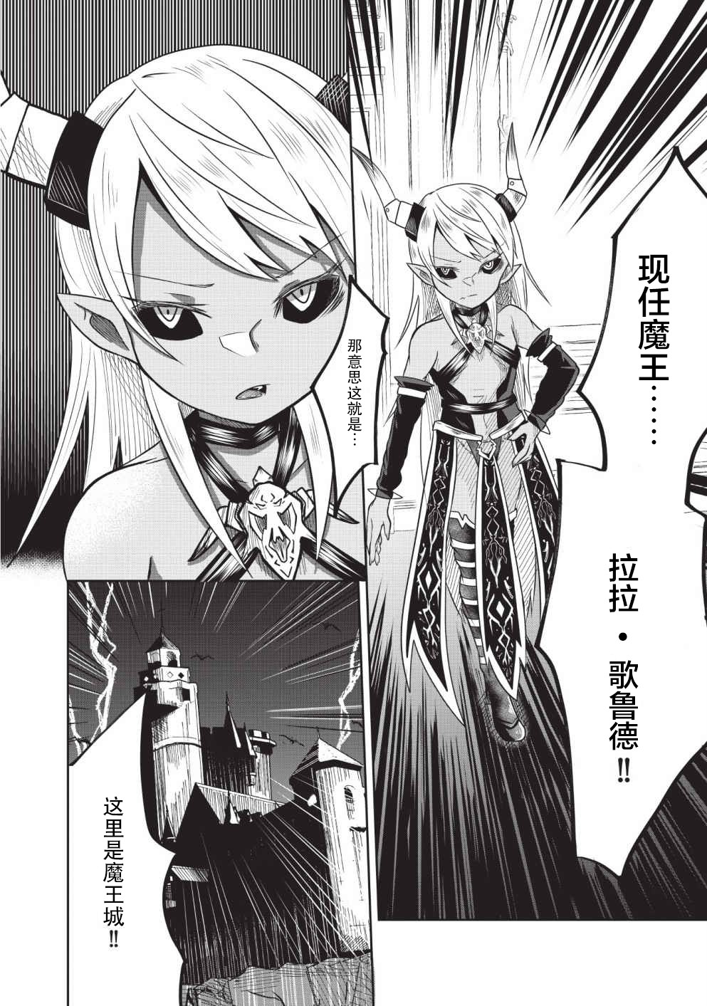 《由偶像总选举第四位的我来打倒魔王吗?》漫画最新章节第2话免费下拉式在线观看章节第【7】张图片