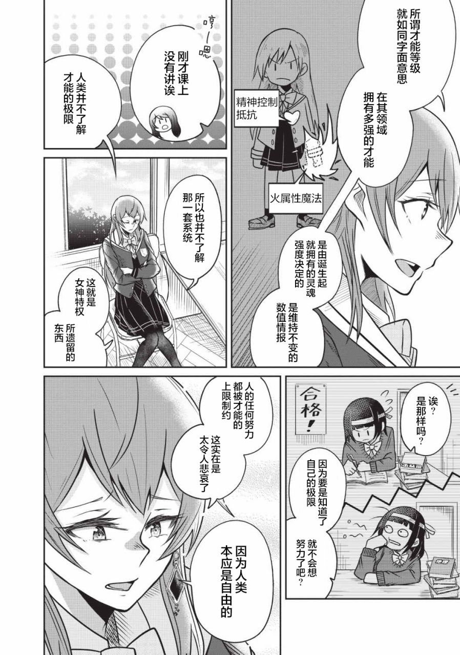 《由偶像总选举第四位的我来打倒魔王吗?》漫画最新章节第6话免费下拉式在线观看章节第【4】张图片