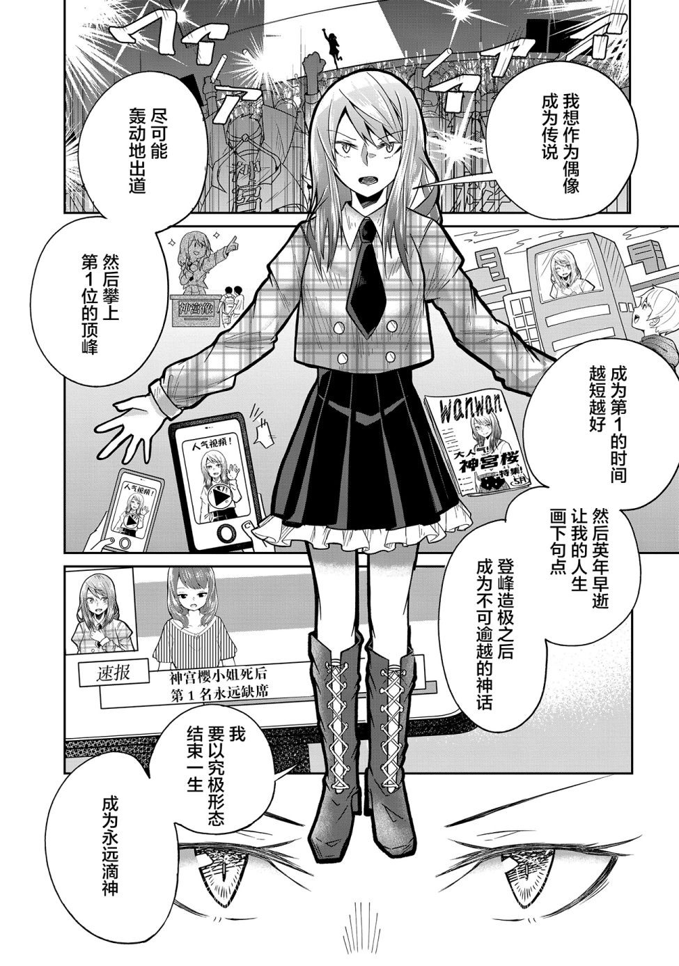 《由偶像总选举第四位的我来打倒魔王吗?》漫画最新章节第1话免费下拉式在线观看章节第【21】张图片