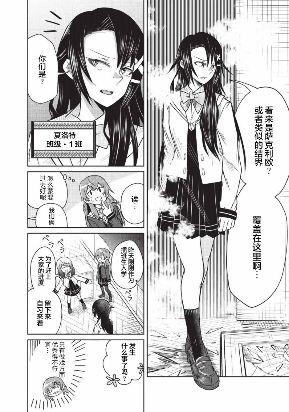 《由偶像总选举第四位的我来打倒魔王吗?》漫画最新章节第6话免费下拉式在线观看章节第【26】张图片