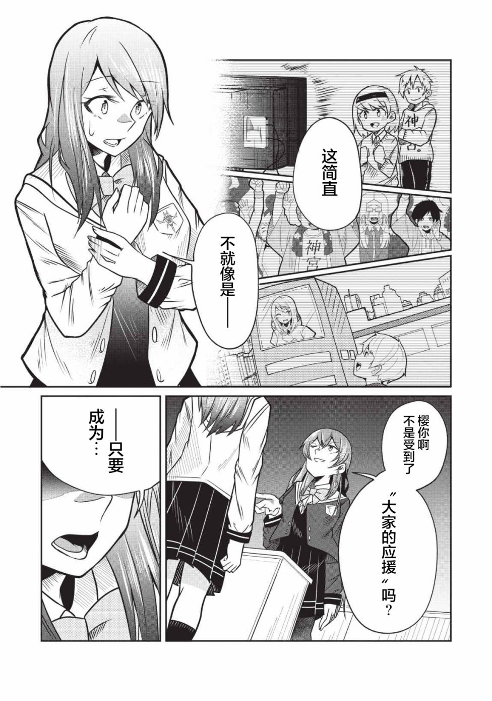 《由偶像总选举第四位的我来打倒魔王吗?》漫画最新章节第6话免费下拉式在线观看章节第【23】张图片