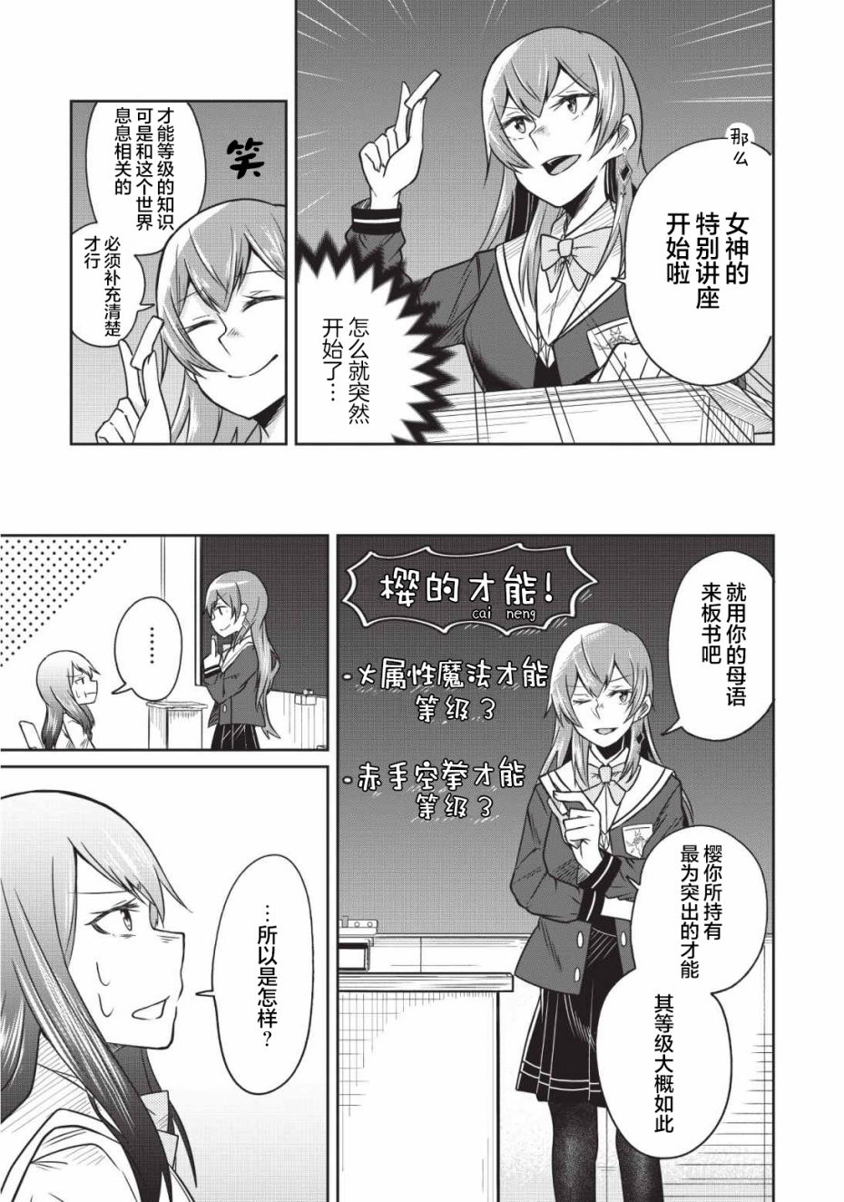 《由偶像总选举第四位的我来打倒魔王吗?》漫画最新章节第6话免费下拉式在线观看章节第【7】张图片