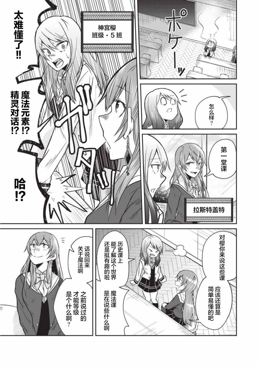 《由偶像总选举第四位的我来打倒魔王吗?》漫画最新章节第6话免费下拉式在线观看章节第【3】张图片