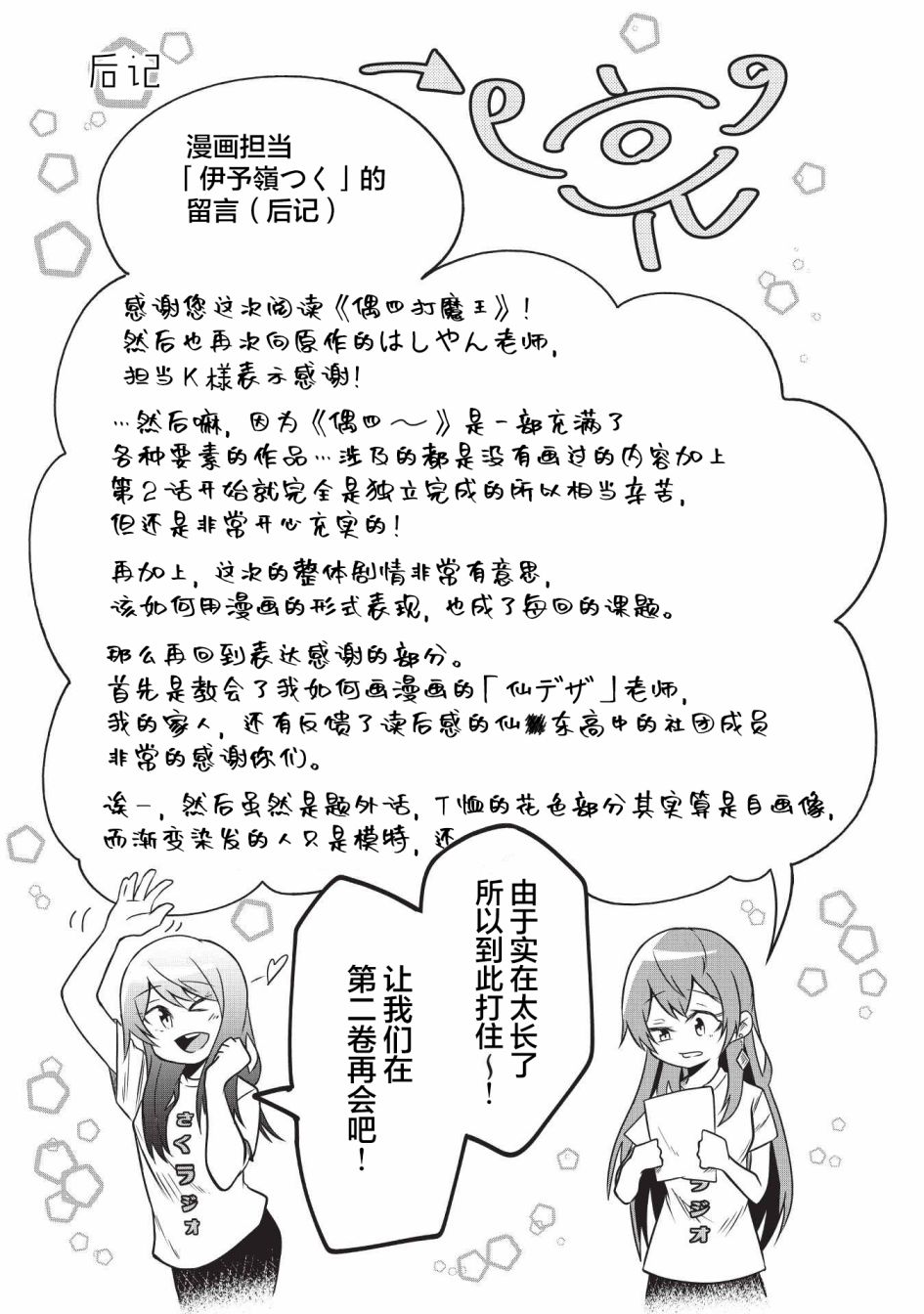 《由偶像总选举第四位的我来打倒魔王吗?》漫画最新章节第6话免费下拉式在线观看章节第【31】张图片