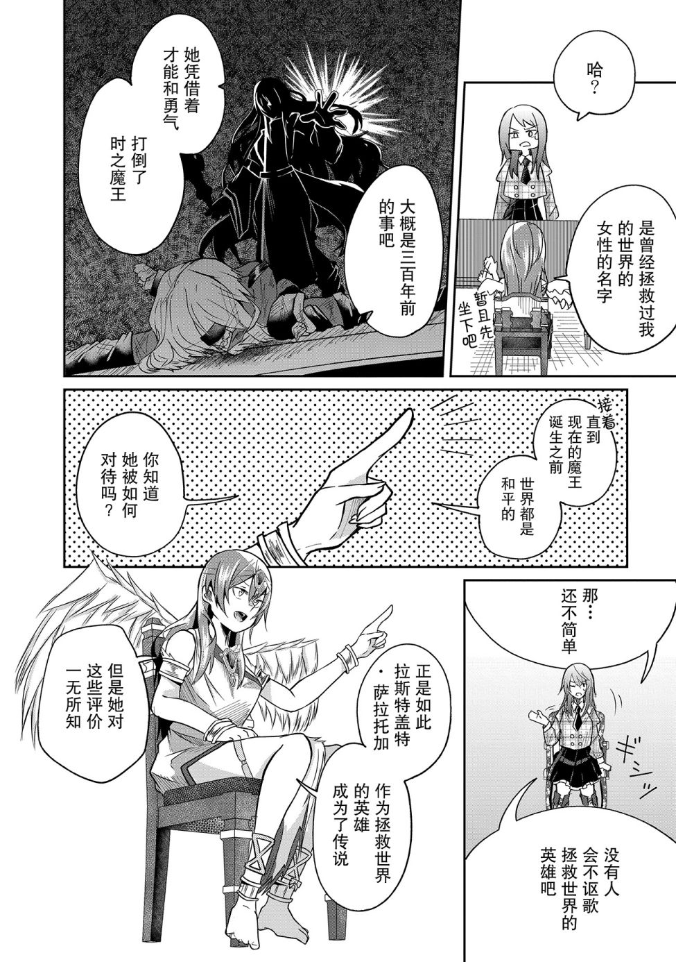 《由偶像总选举第四位的我来打倒魔王吗?》漫画最新章节第1话免费下拉式在线观看章节第【23】张图片