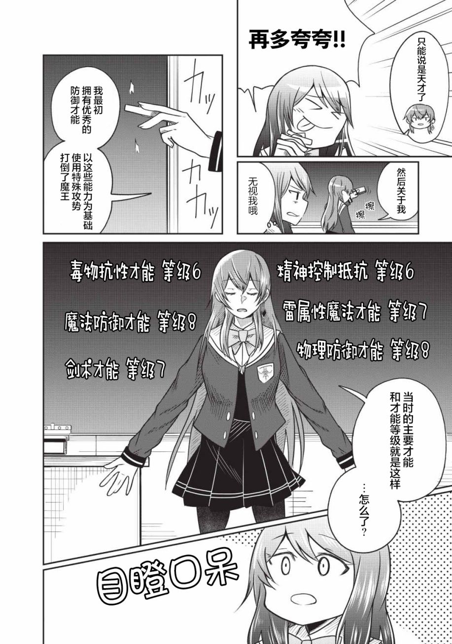 《由偶像总选举第四位的我来打倒魔王吗?》漫画最新章节第6话免费下拉式在线观看章节第【10】张图片