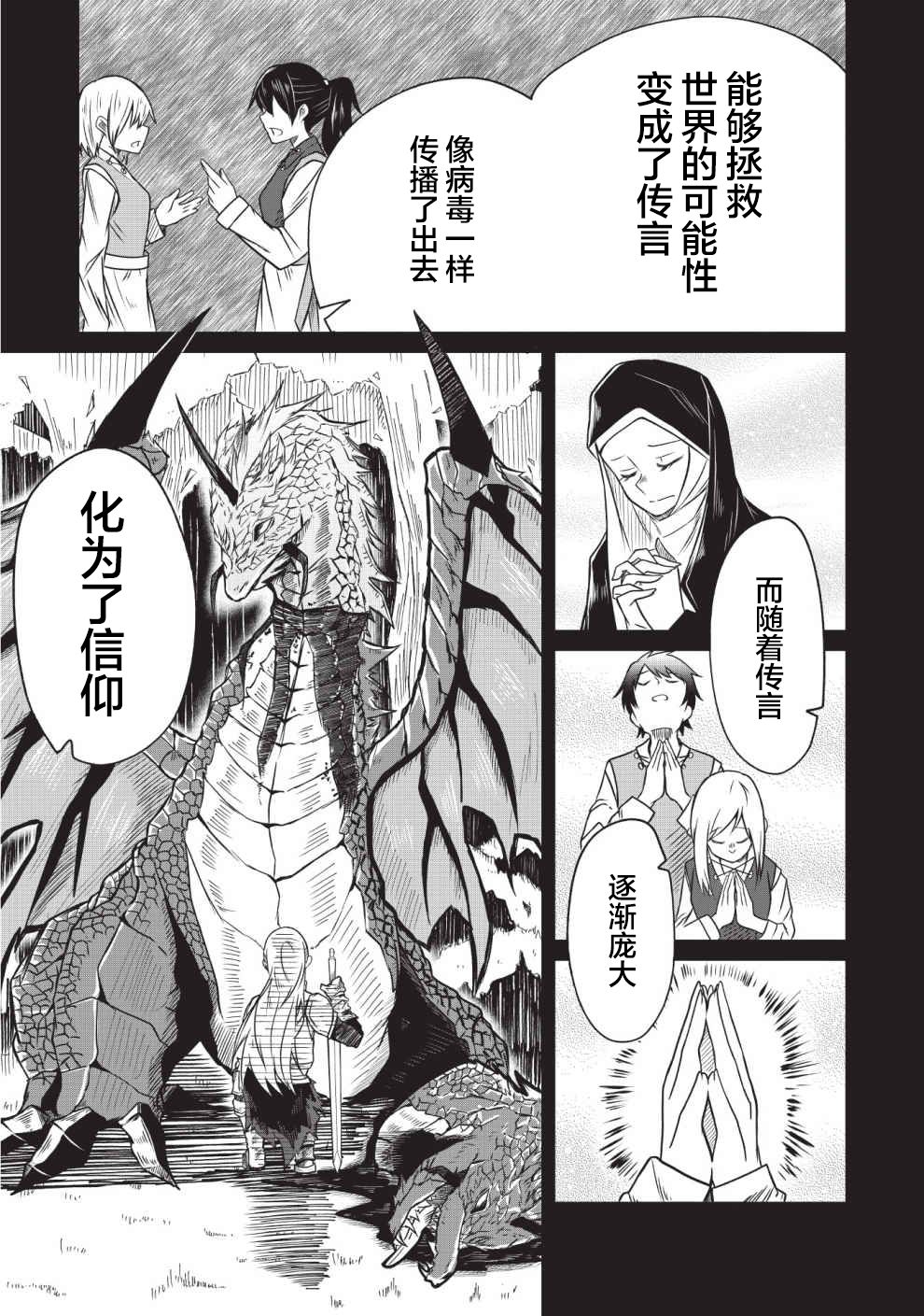 《由偶像总选举第四位的我来打倒魔王吗?》漫画最新章节第6话免费下拉式在线观看章节第【21】张图片