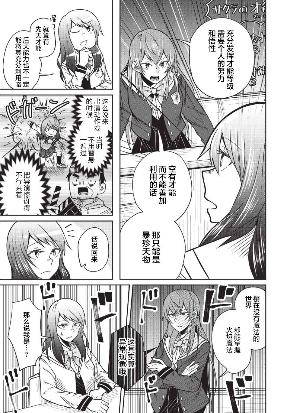 《由偶像总选举第四位的我来打倒魔王吗?》漫画最新章节第6话免费下拉式在线观看章节第【9】张图片