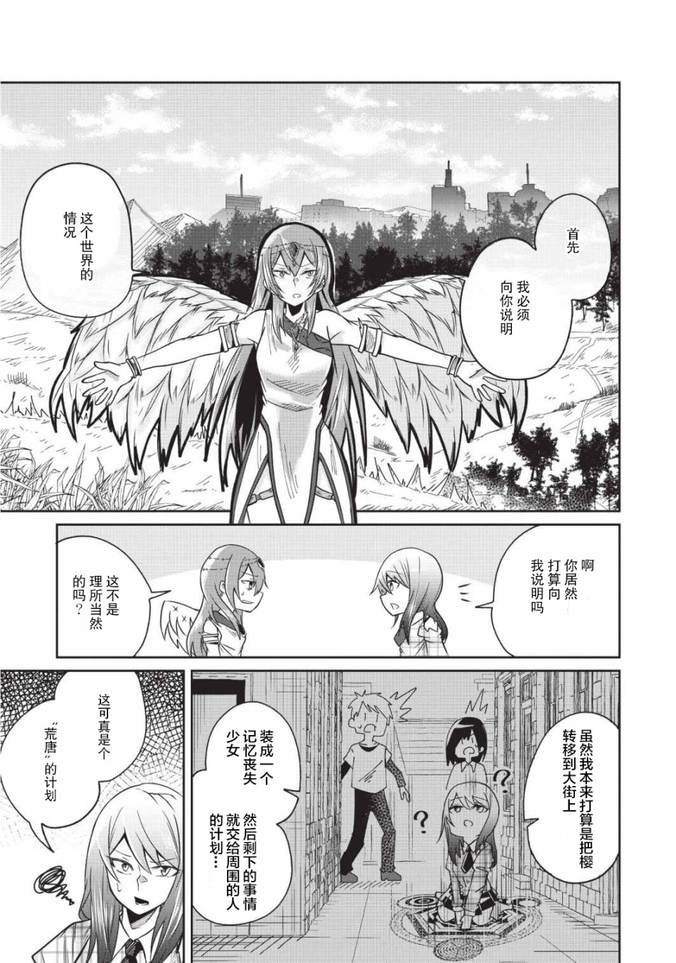 《由偶像总选举第四位的我来打倒魔王吗?》漫画最新章节第2话免费下拉式在线观看章节第【26】张图片