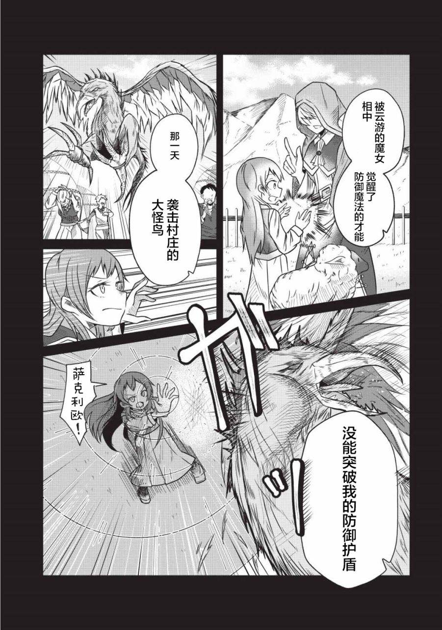 《由偶像总选举第四位的我来打倒魔王吗?》漫画最新章节第6话免费下拉式在线观看章节第【18】张图片