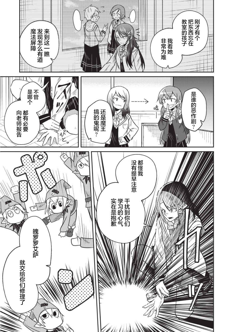 《由偶像总选举第四位的我来打倒魔王吗?》漫画最新章节第6话免费下拉式在线观看章节第【27】张图片
