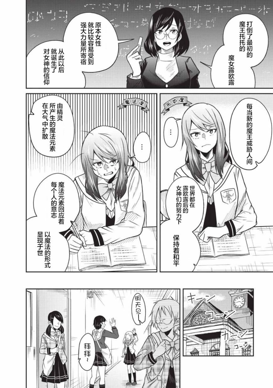 《由偶像总选举第四位的我来打倒魔王吗?》漫画最新章节第6话免费下拉式在线观看章节第【2】张图片