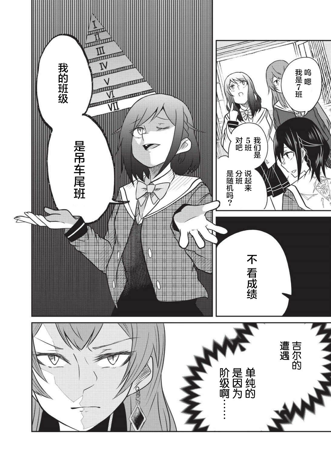 《由偶像总选举第四位的我来打倒魔王吗?》漫画最新章节第5话免费下拉式在线观看章节第【6】张图片