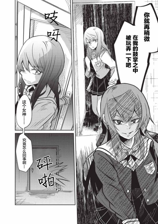 《由偶像总选举第四位的我来打倒魔王吗?》漫画最新章节第3话免费下拉式在线观看章节第【10】张图片