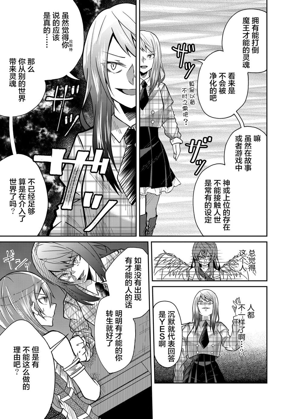 《由偶像总选举第四位的我来打倒魔王吗?》漫画最新章节第1话免费下拉式在线观看章节第【28】张图片