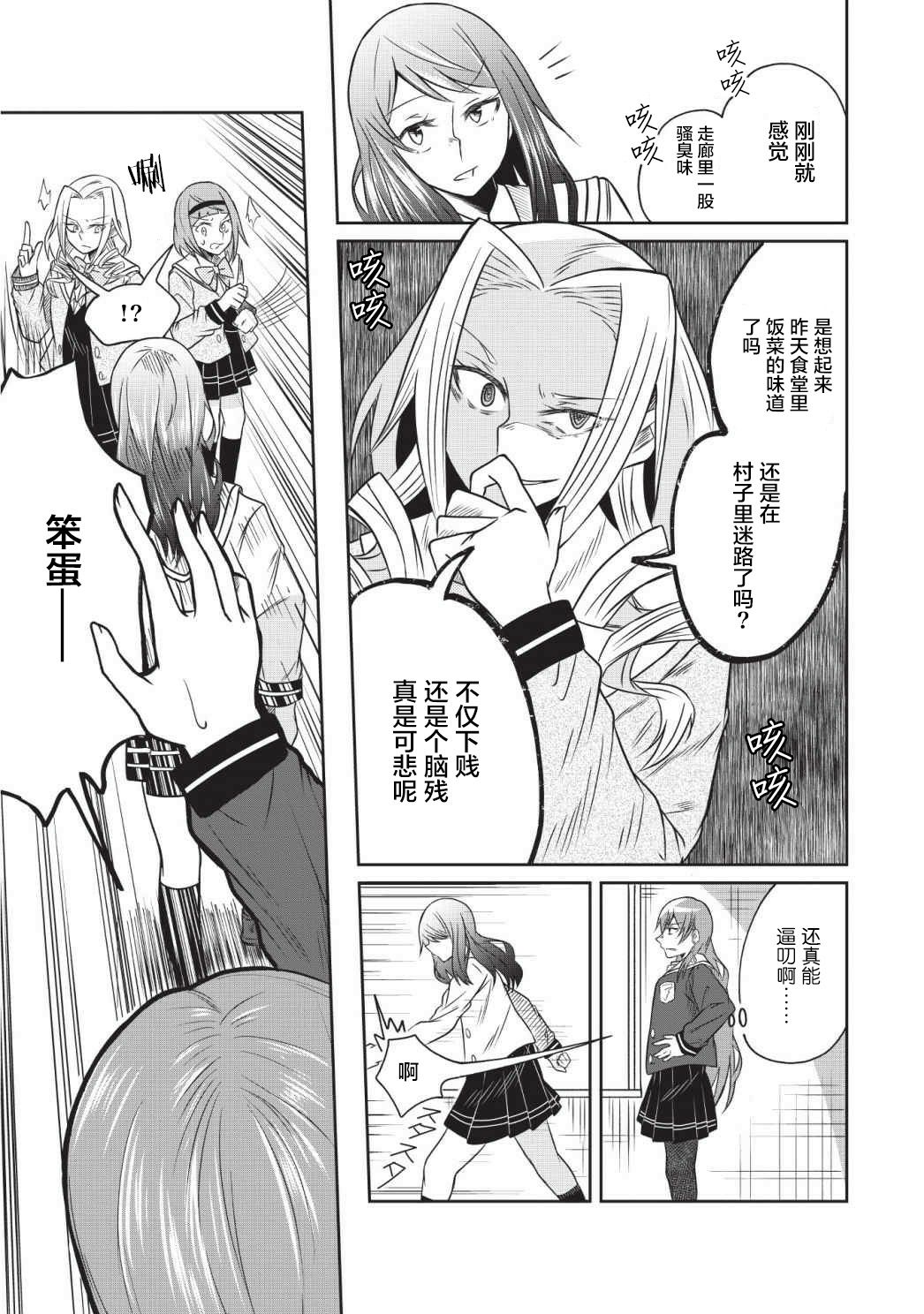 《由偶像总选举第四位的我来打倒魔王吗?》漫画最新章节第5话免费下拉式在线观看章节第【13】张图片