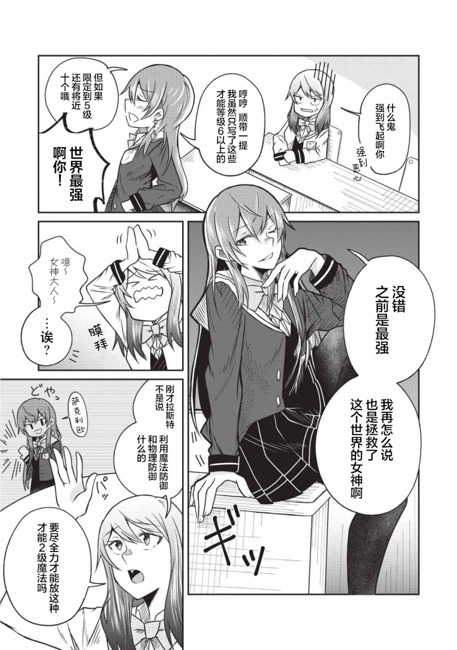 《由偶像总选举第四位的我来打倒魔王吗?》漫画最新章节第6话免费下拉式在线观看章节第【11】张图片