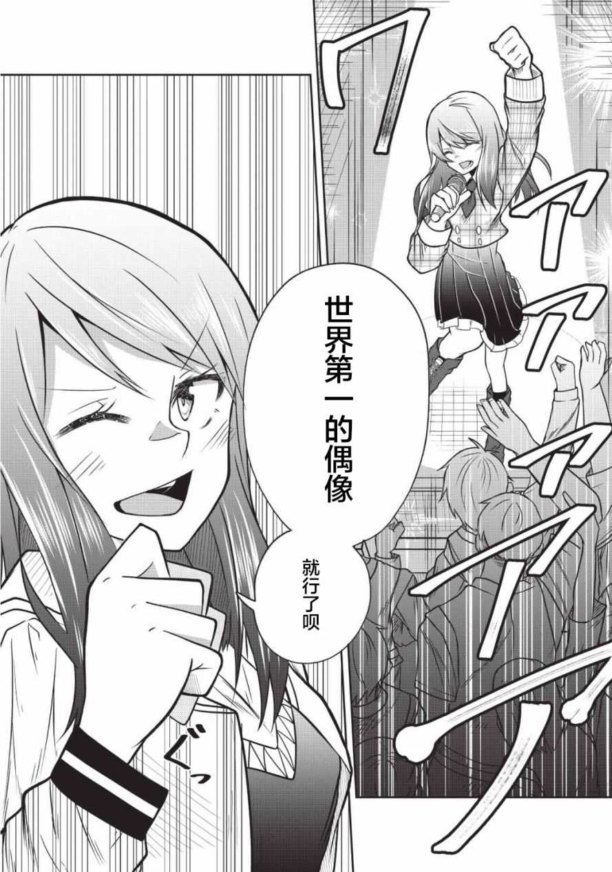 《由偶像总选举第四位的我来打倒魔王吗?》漫画最新章节第6话免费下拉式在线观看章节第【24】张图片