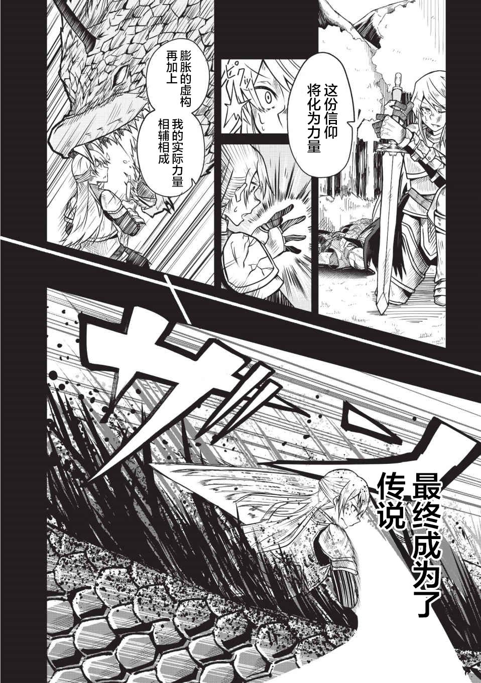 《由偶像总选举第四位的我来打倒魔王吗?》漫画最新章节第6话免费下拉式在线观看章节第【22】张图片