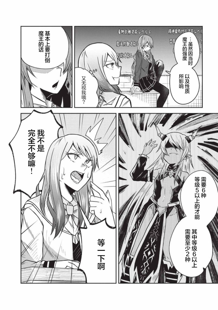 《由偶像总选举第四位的我来打倒魔王吗?》漫画最新章节第6话免费下拉式在线观看章节第【12】张图片