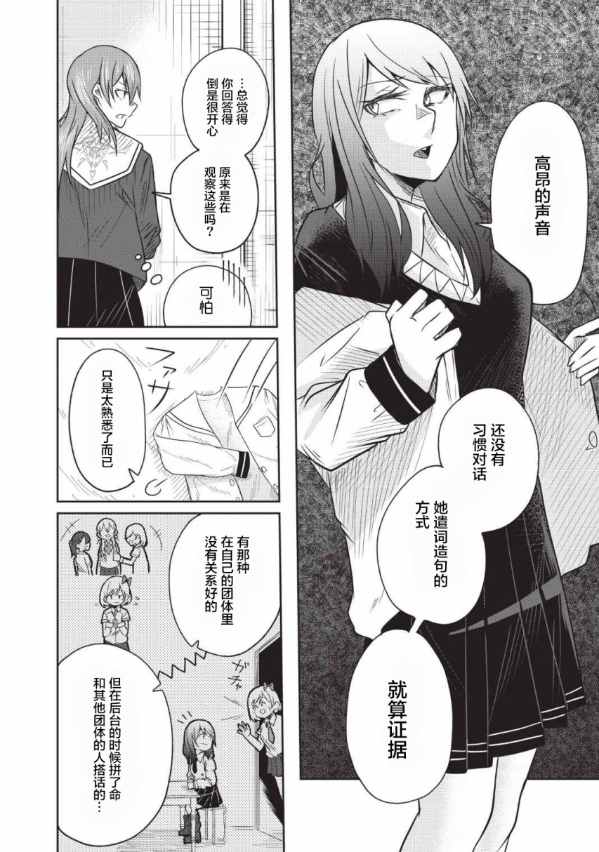 《由偶像总选举第四位的我来打倒魔王吗?》漫画最新章节第4话免费下拉式在线观看章节第【24】张图片