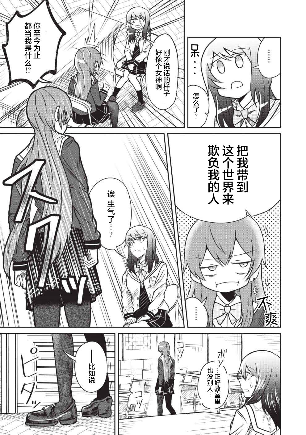 《由偶像总选举第四位的我来打倒魔王吗?》漫画最新章节第6话免费下拉式在线观看章节第【5】张图片