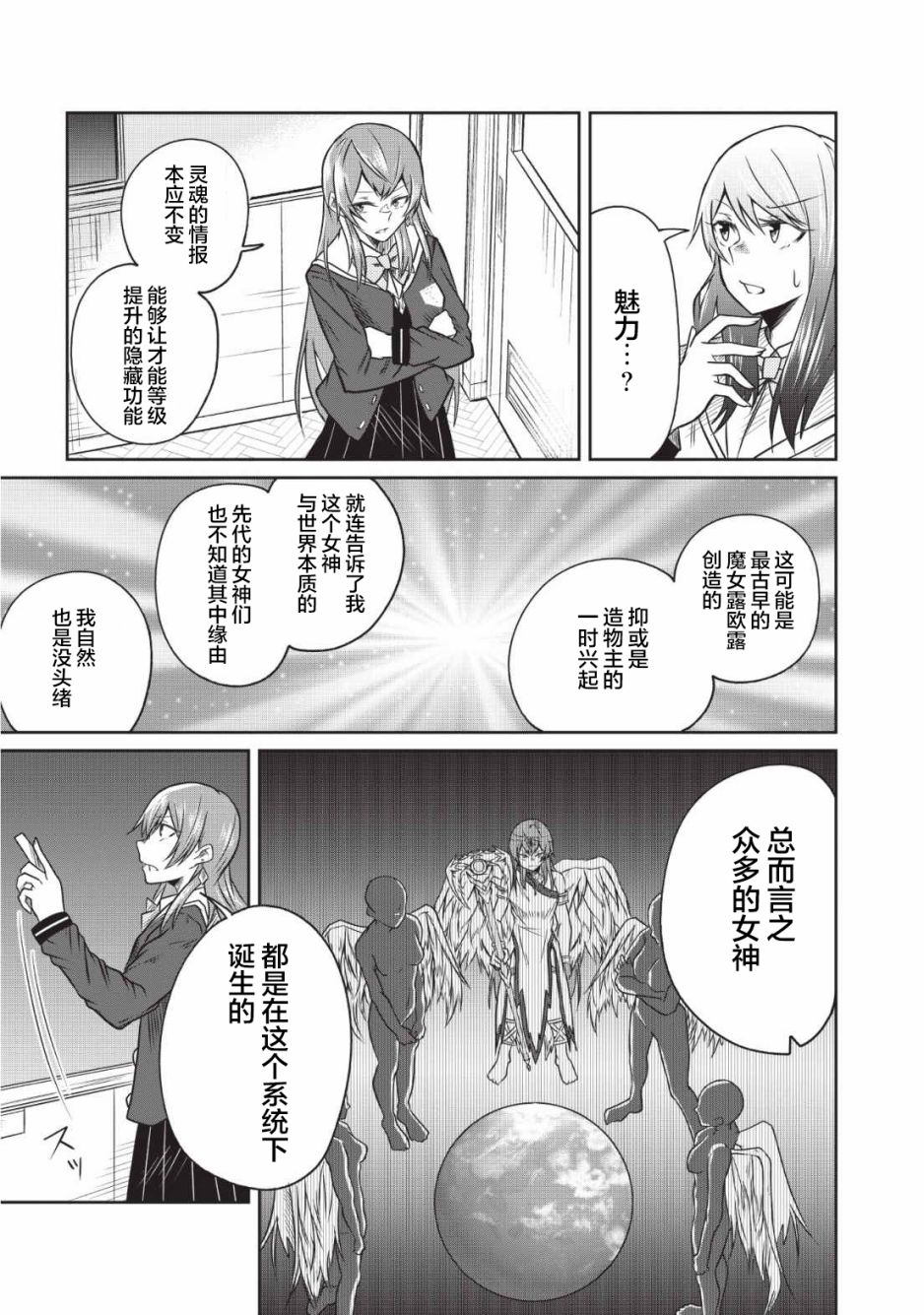 《由偶像总选举第四位的我来打倒魔王吗?》漫画最新章节第6话免费下拉式在线观看章节第【15】张图片