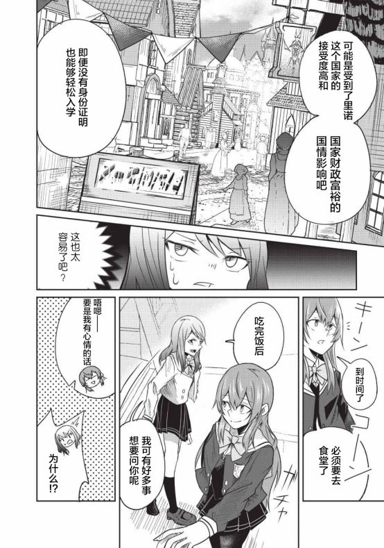 《由偶像总选举第四位的我来打倒魔王吗?》漫画最新章节第3话免费下拉式在线观看章节第【8】张图片