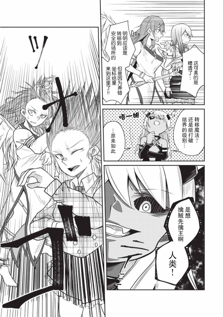 《由偶像总选举第四位的我来打倒魔王吗?》漫画最新章节第2话免费下拉式在线观看章节第【8】张图片