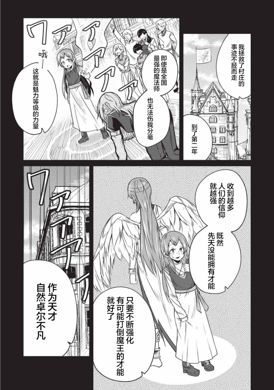 《由偶像总选举第四位的我来打倒魔王吗?》漫画最新章节第6话免费下拉式在线观看章节第【19】张图片