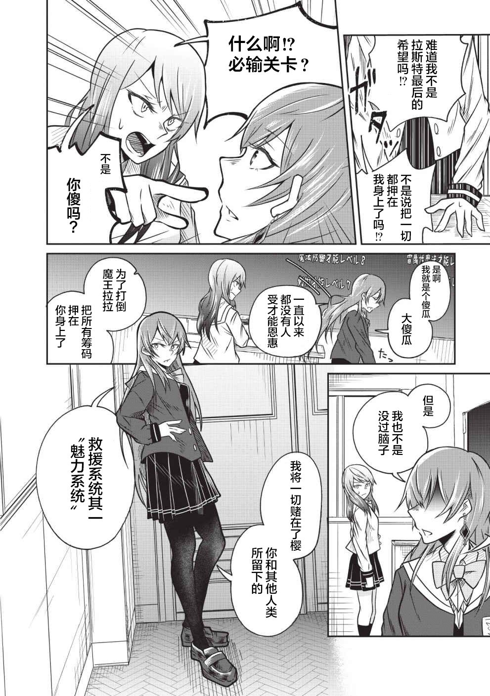 《由偶像总选举第四位的我来打倒魔王吗?》漫画最新章节第6话免费下拉式在线观看章节第【14】张图片