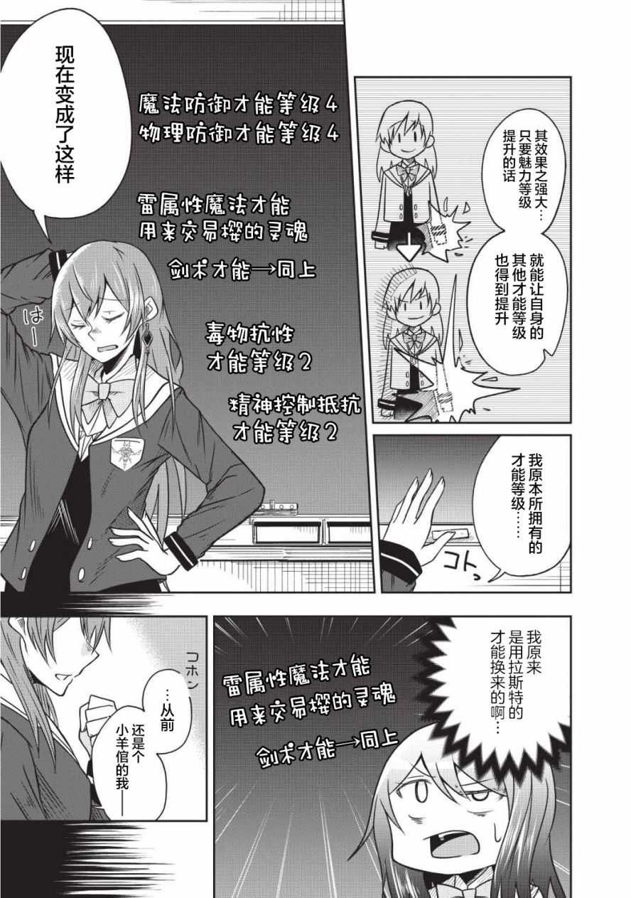 《由偶像总选举第四位的我来打倒魔王吗?》漫画最新章节第6话免费下拉式在线观看章节第【17】张图片