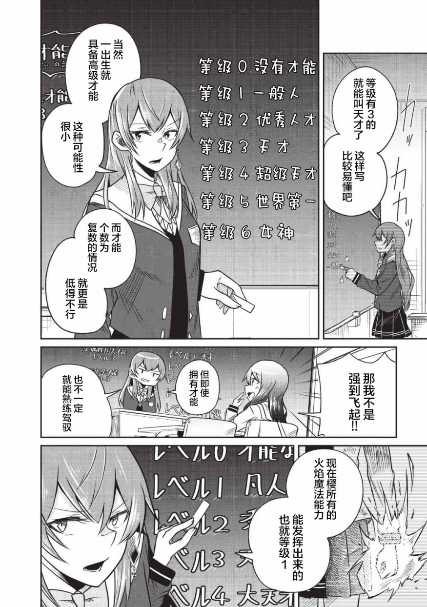 《由偶像总选举第四位的我来打倒魔王吗?》漫画最新章节第6话免费下拉式在线观看章节第【8】张图片