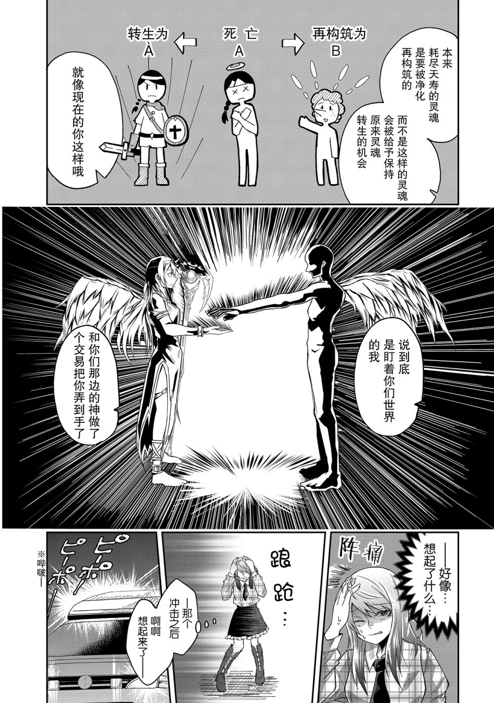 《由偶像总选举第四位的我来打倒魔王吗?》漫画最新章节第1话免费下拉式在线观看章节第【15】张图片